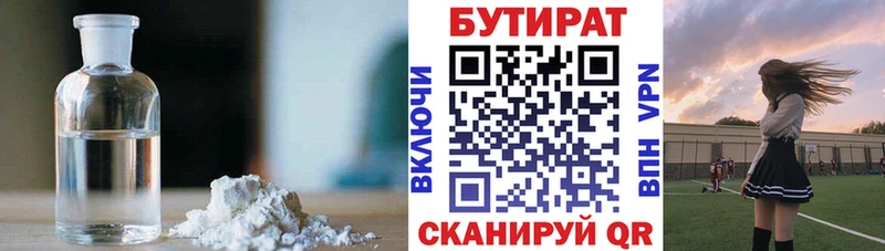 Бутират Butirat Лагань